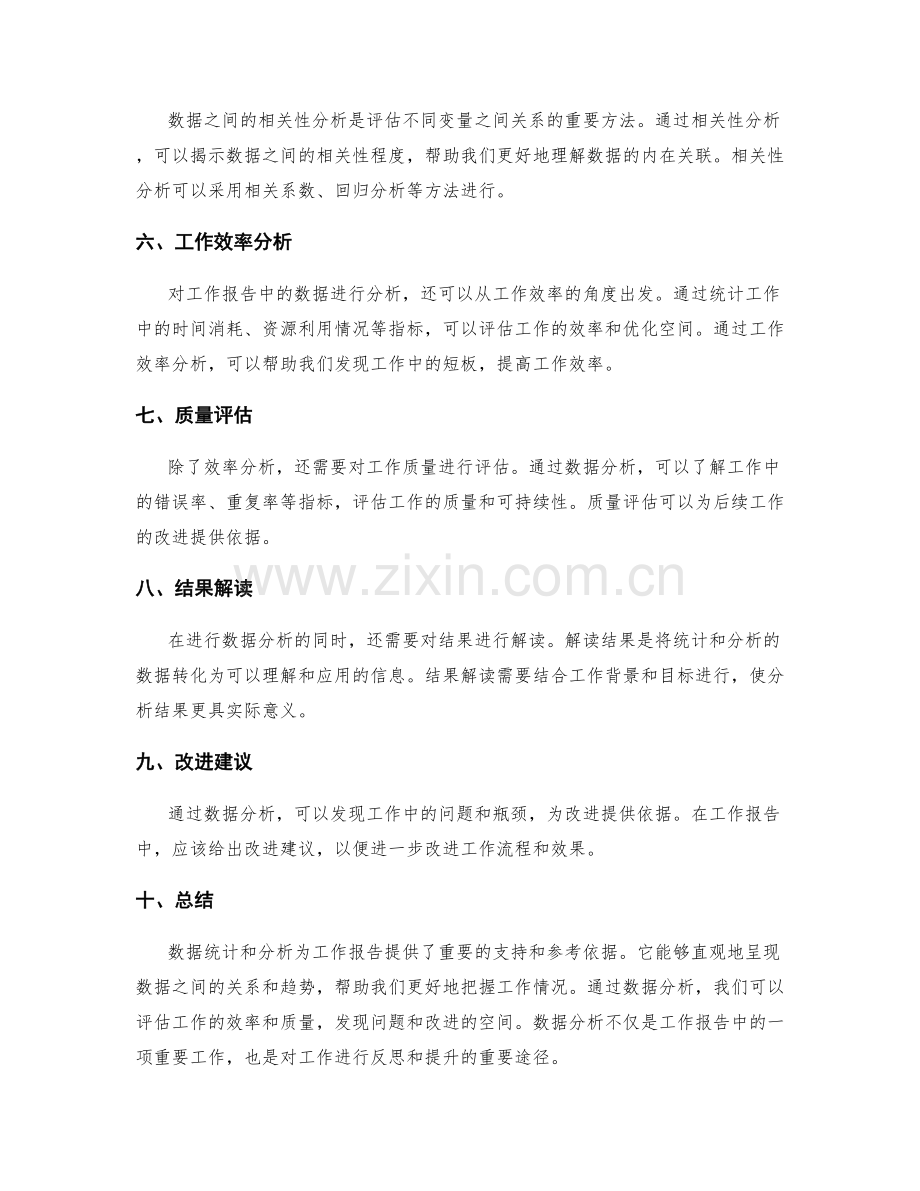 工作报告的信息统计和数据分析.docx_第2页