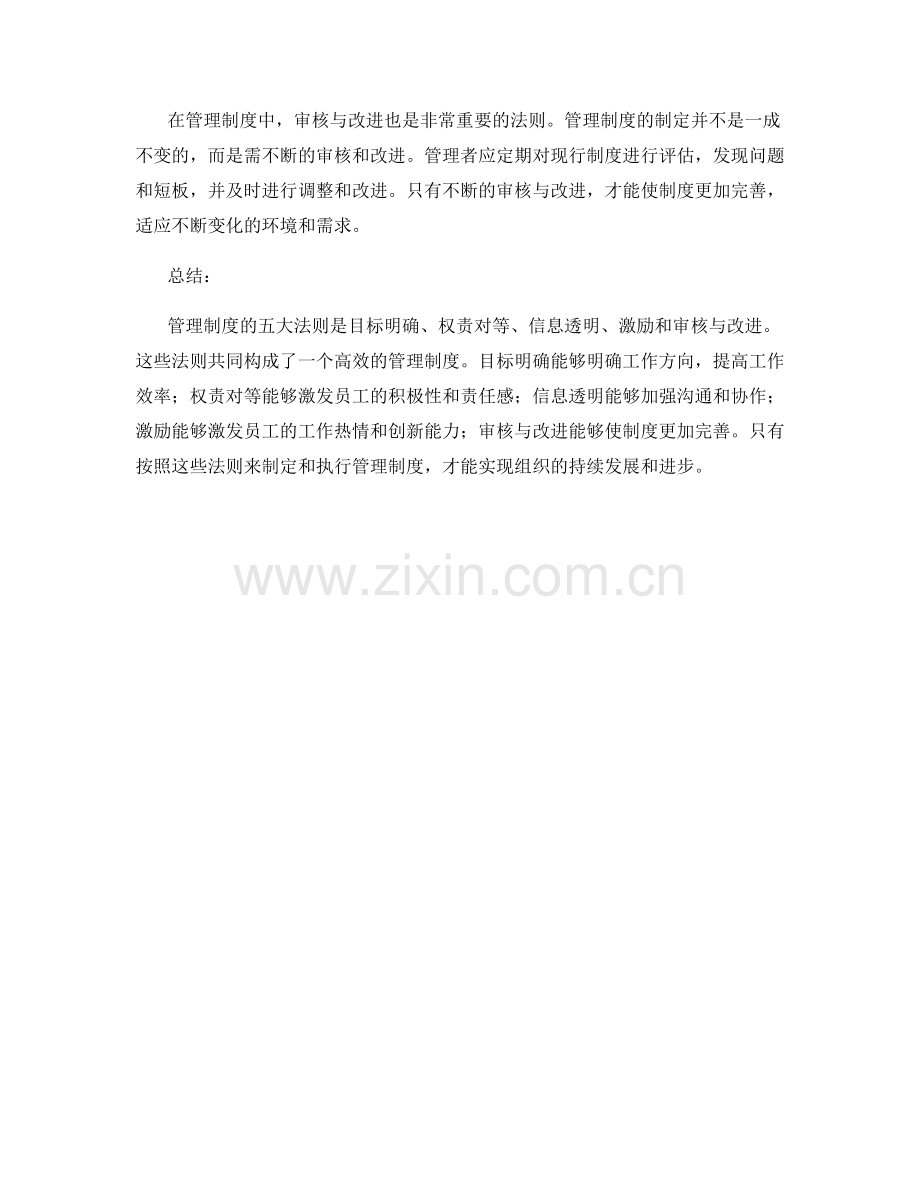 管理制度的五大法则.docx_第2页