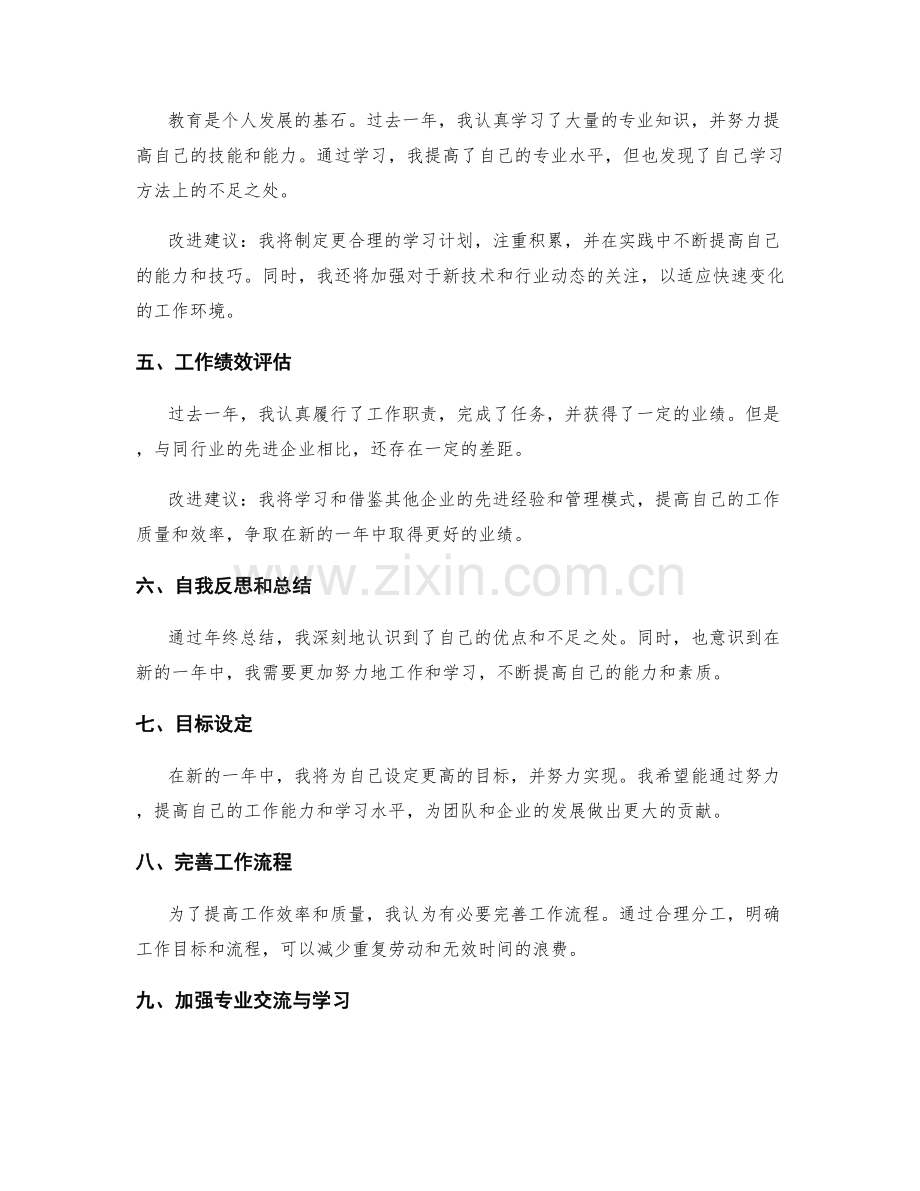 年终总结的评估指标和改进建议.docx_第2页