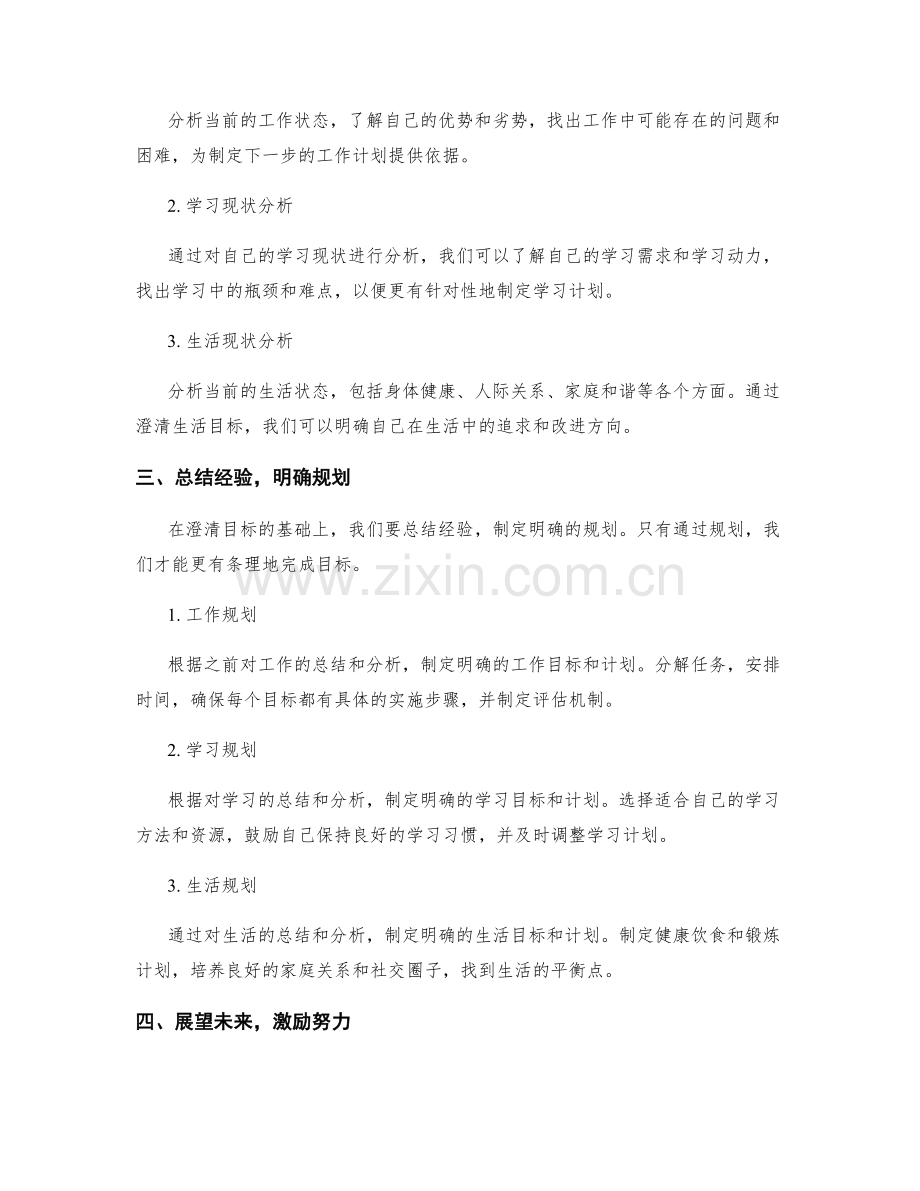 年终总结的总结分析与期望展望.docx_第2页