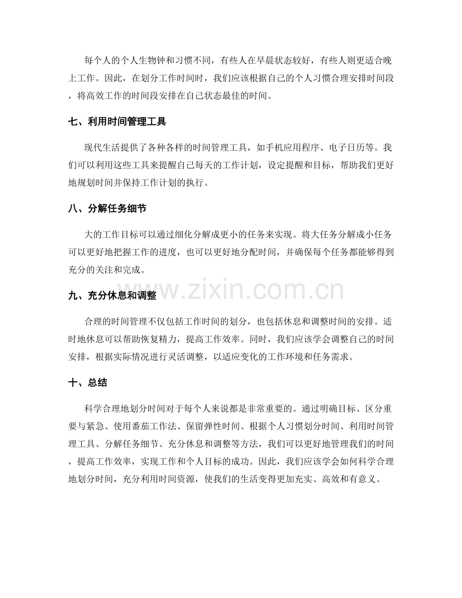 工作计划如何科学合理地划分时间.docx_第2页