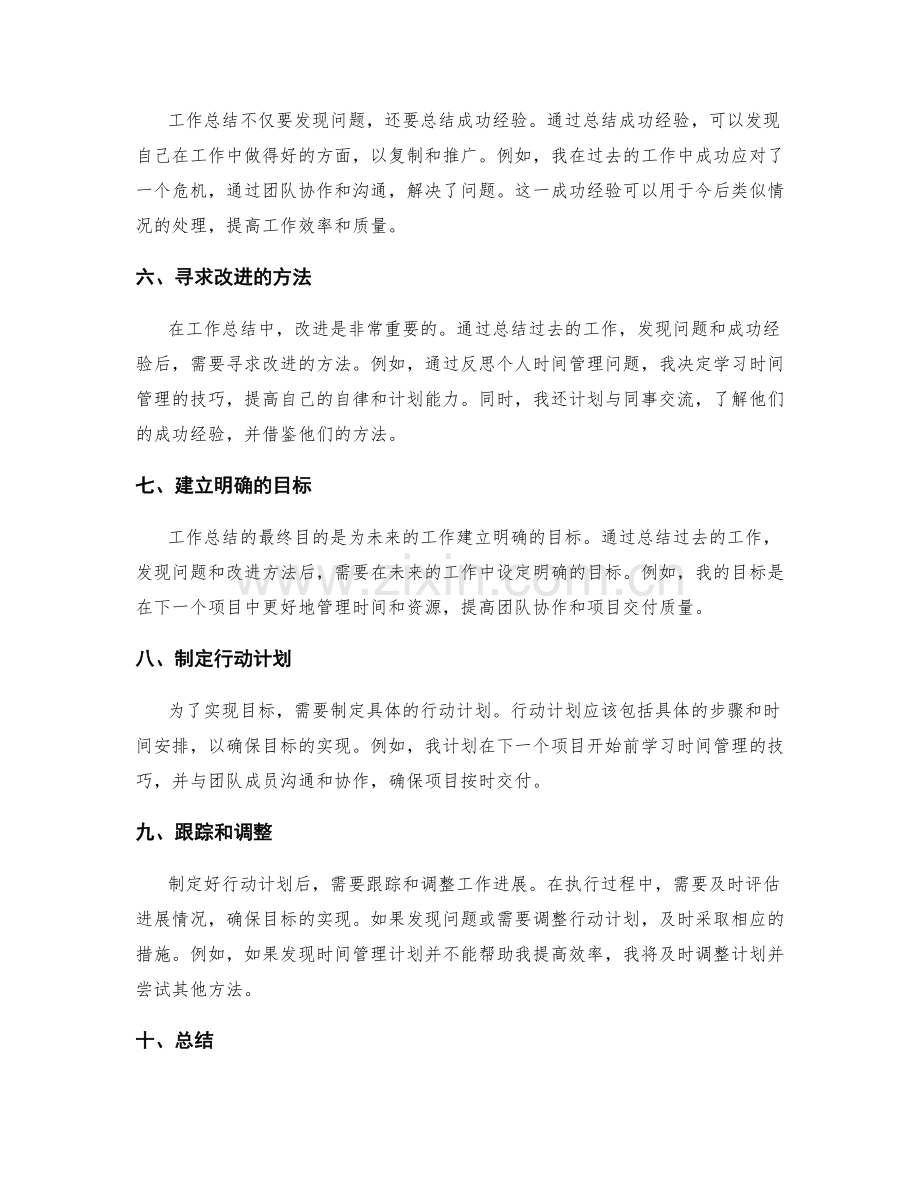 工作总结的要点分析与改进方法.docx_第2页