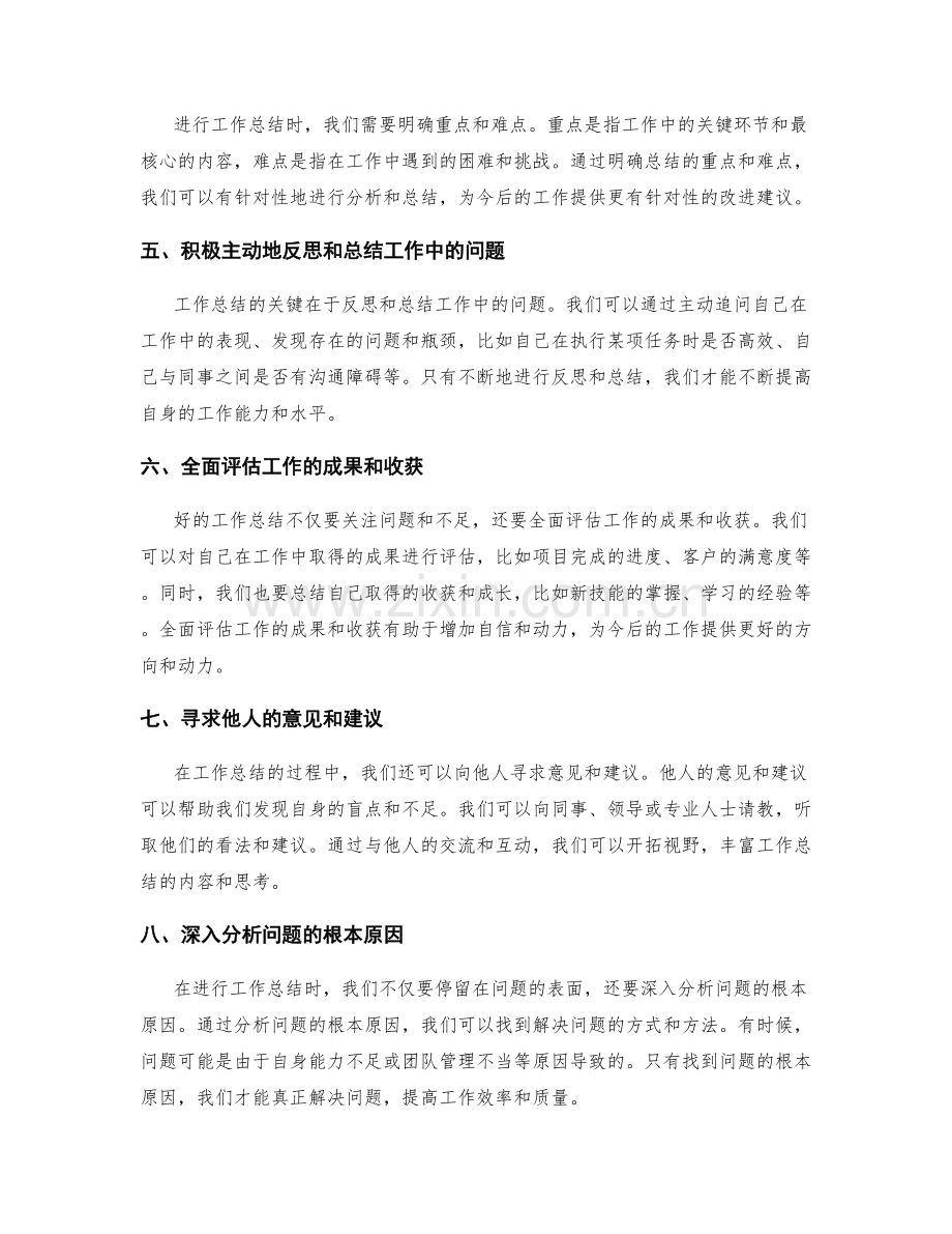 提升工作总结的关键技巧.docx_第2页