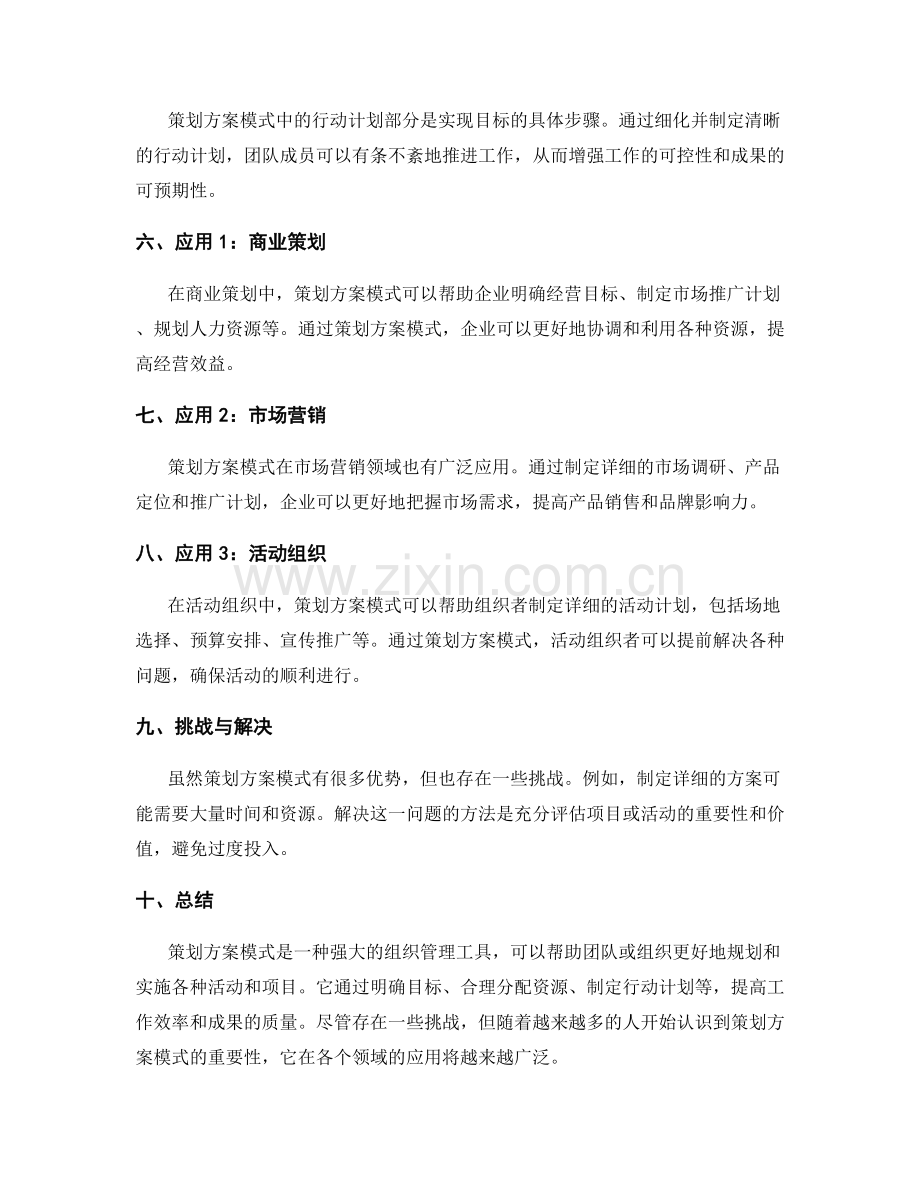 策划方案模式.docx_第2页