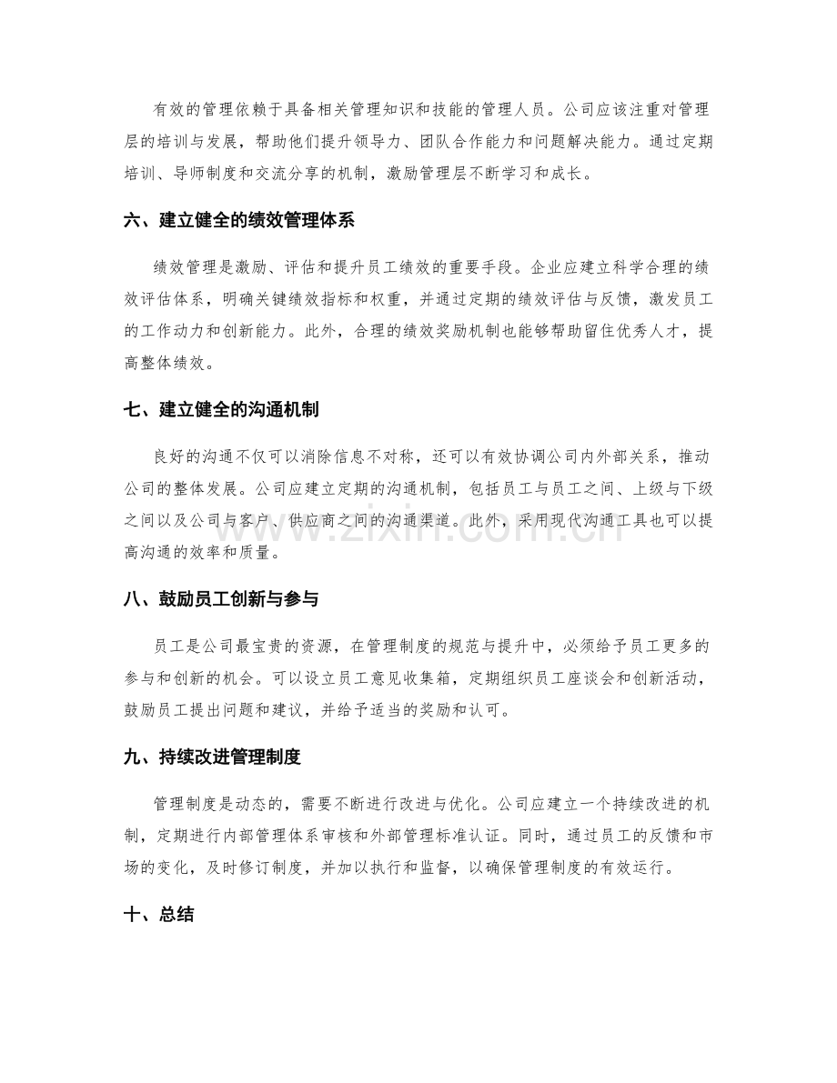 公司管理制度的流程规范与提升.docx_第2页