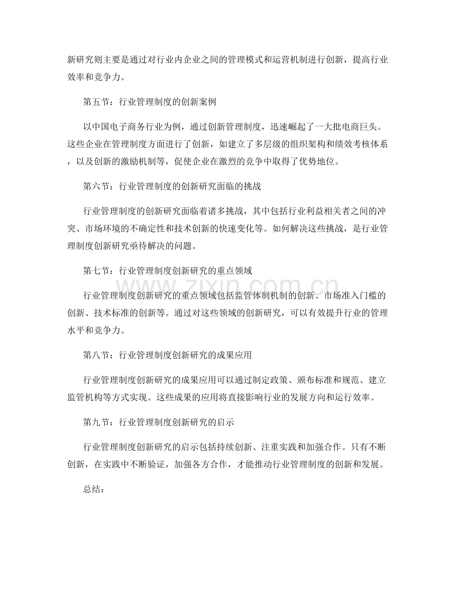 行业管理制度的运行机制与创新研究.docx_第2页