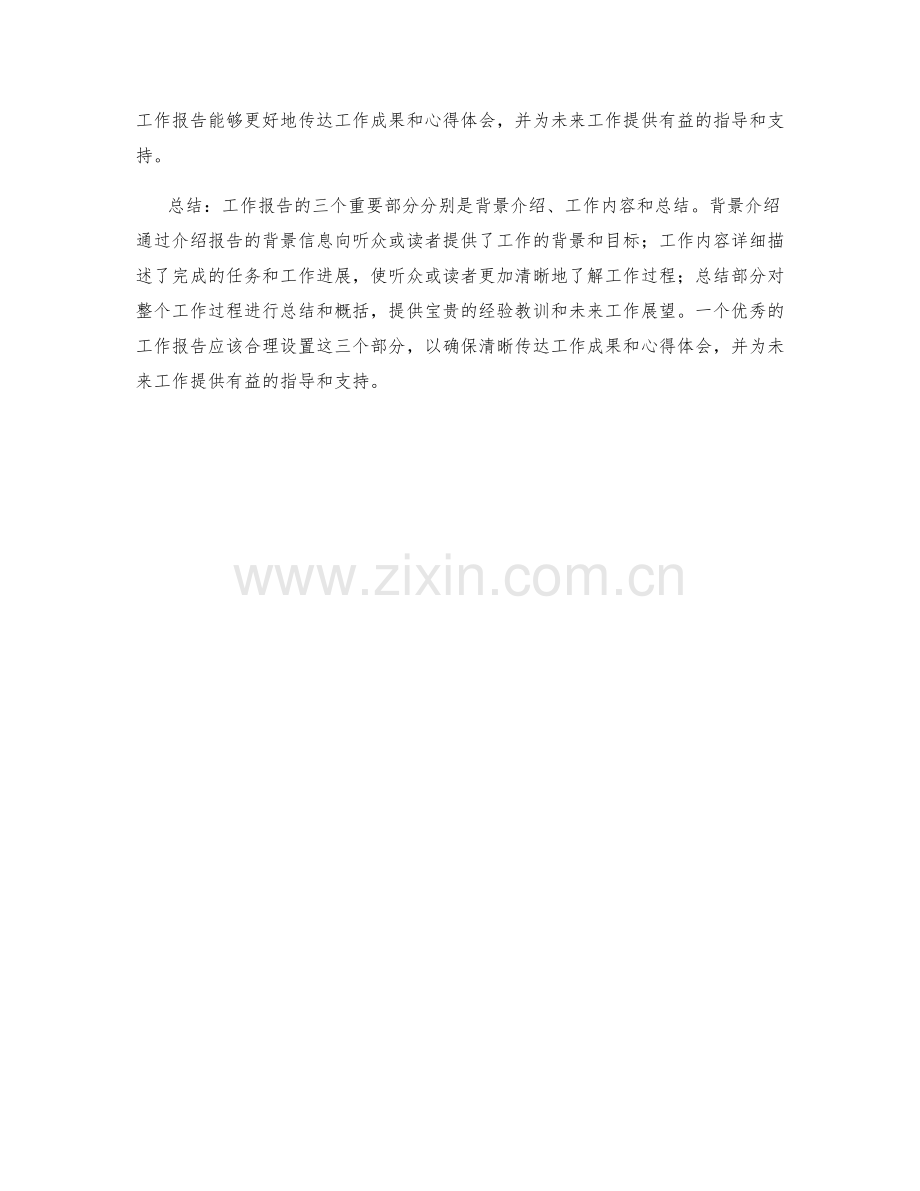 工作报告的三个重要部分解析.docx_第2页