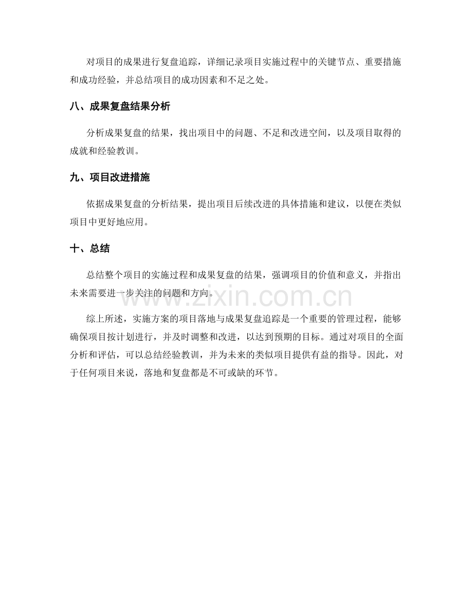 实施方案的项目落地与成果复盘追踪.docx_第2页