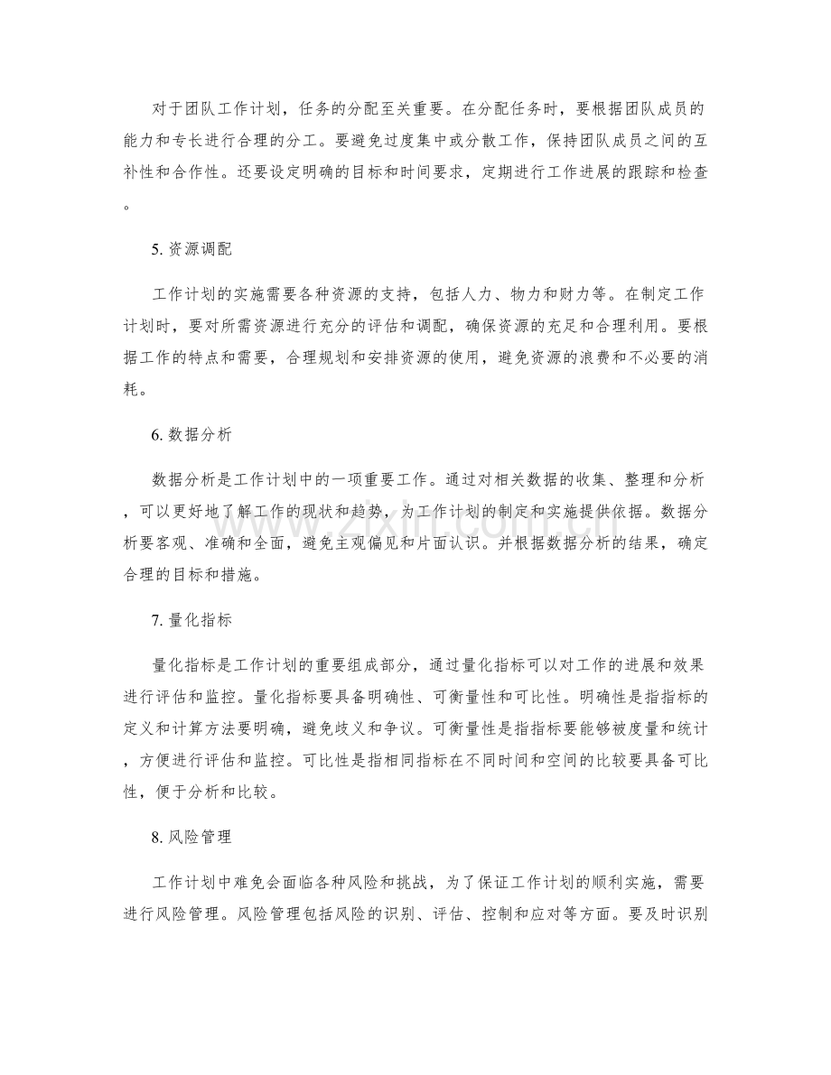 工作计划的目标过程化与量化.docx_第2页