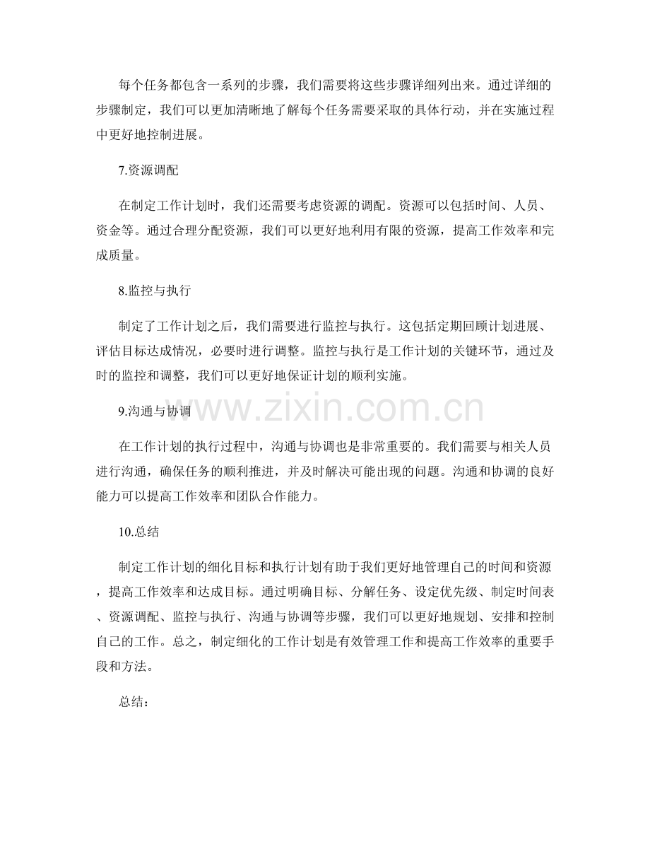 工作计划的细化目标与执行计划.docx_第2页