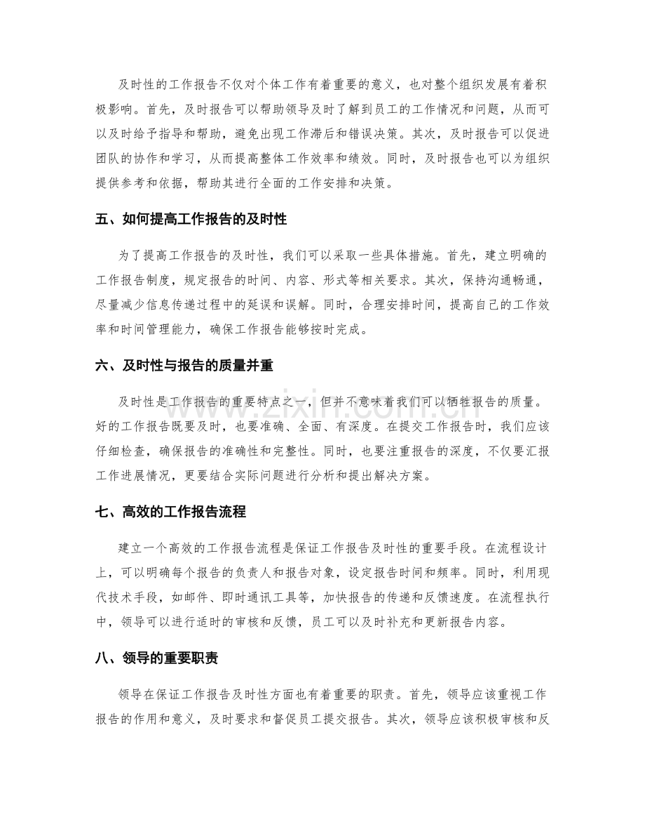 工作报告的及时性.docx_第2页