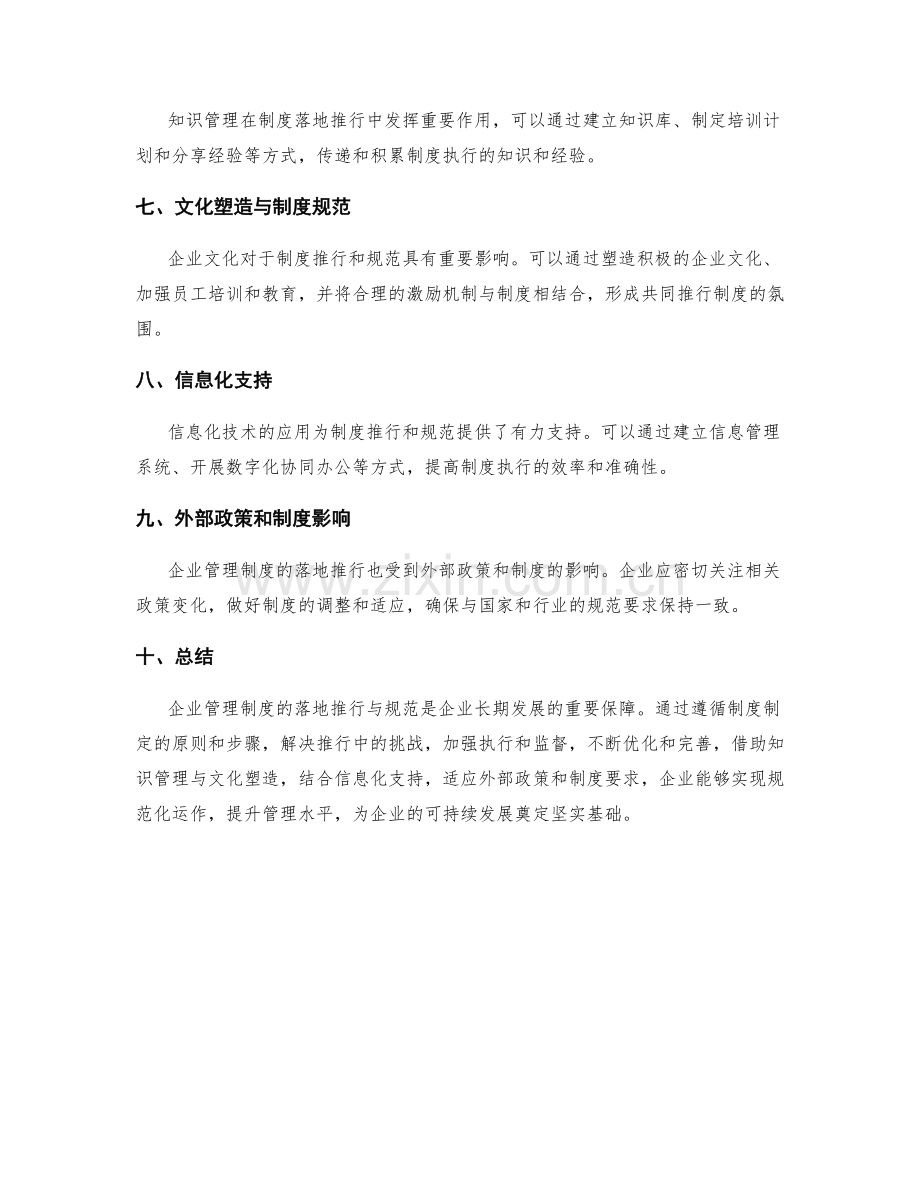 企业管理制度的落地推行与规范.docx_第2页