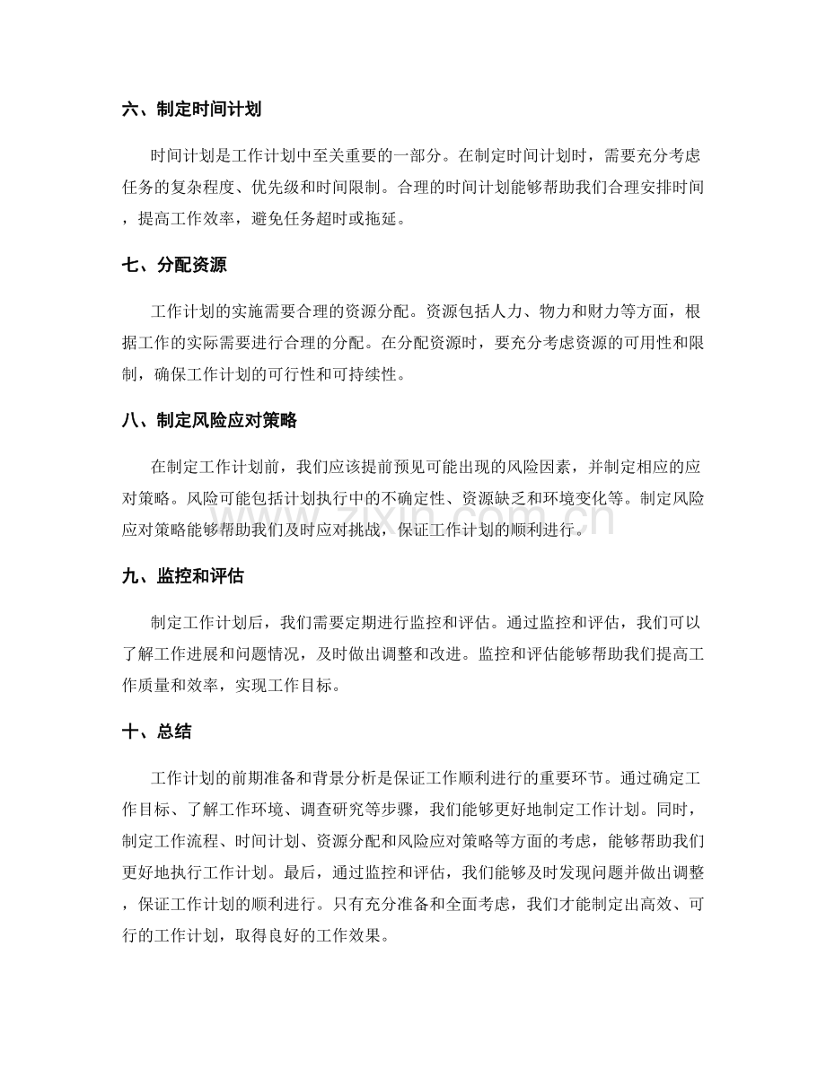 工作计划的前期准备和背景分析.docx_第2页