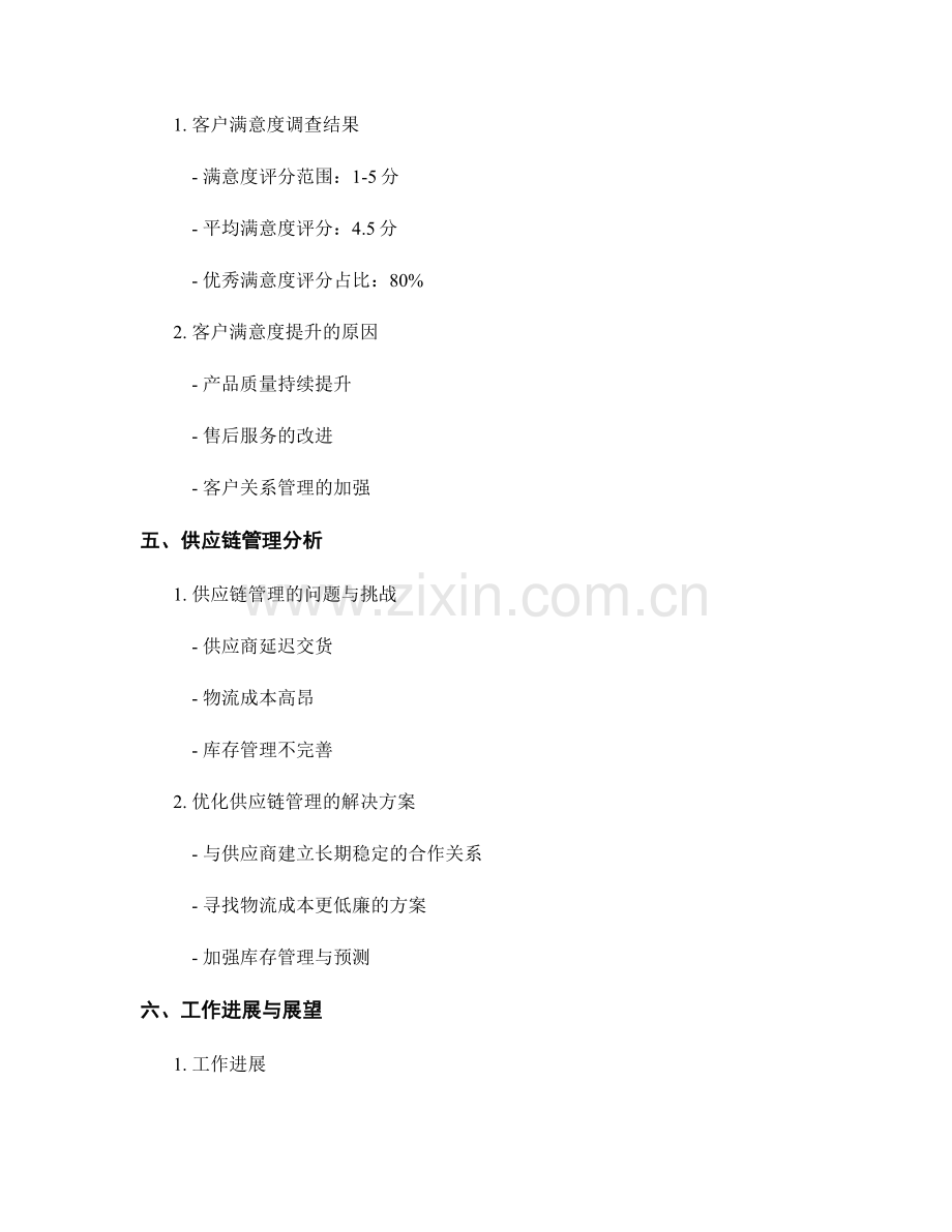 工作总结的数据分析与进展报告.docx_第2页