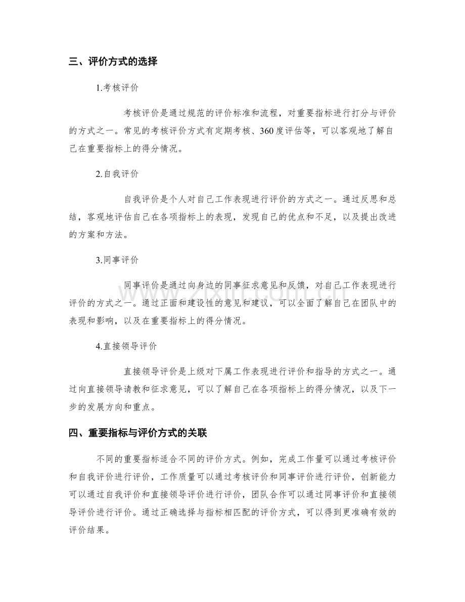 年终总结中的重要指标与评价方式.docx_第2页