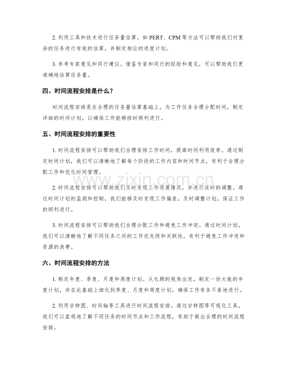 工作计划的任务量估算与时间流程安排.docx_第2页