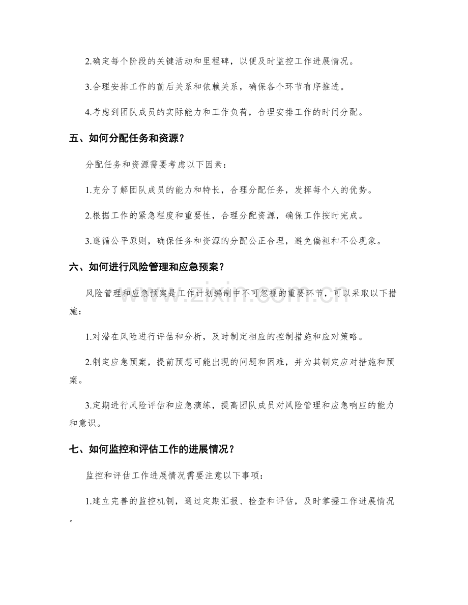 工作计划编制的常见问题解答.docx_第2页