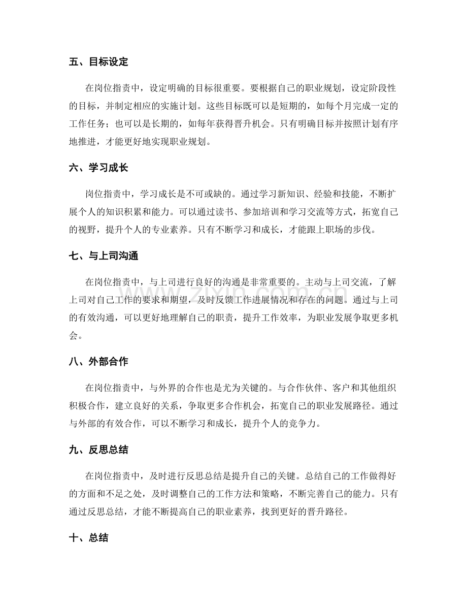 岗位指责中的职业规划和晋升路径.docx_第2页