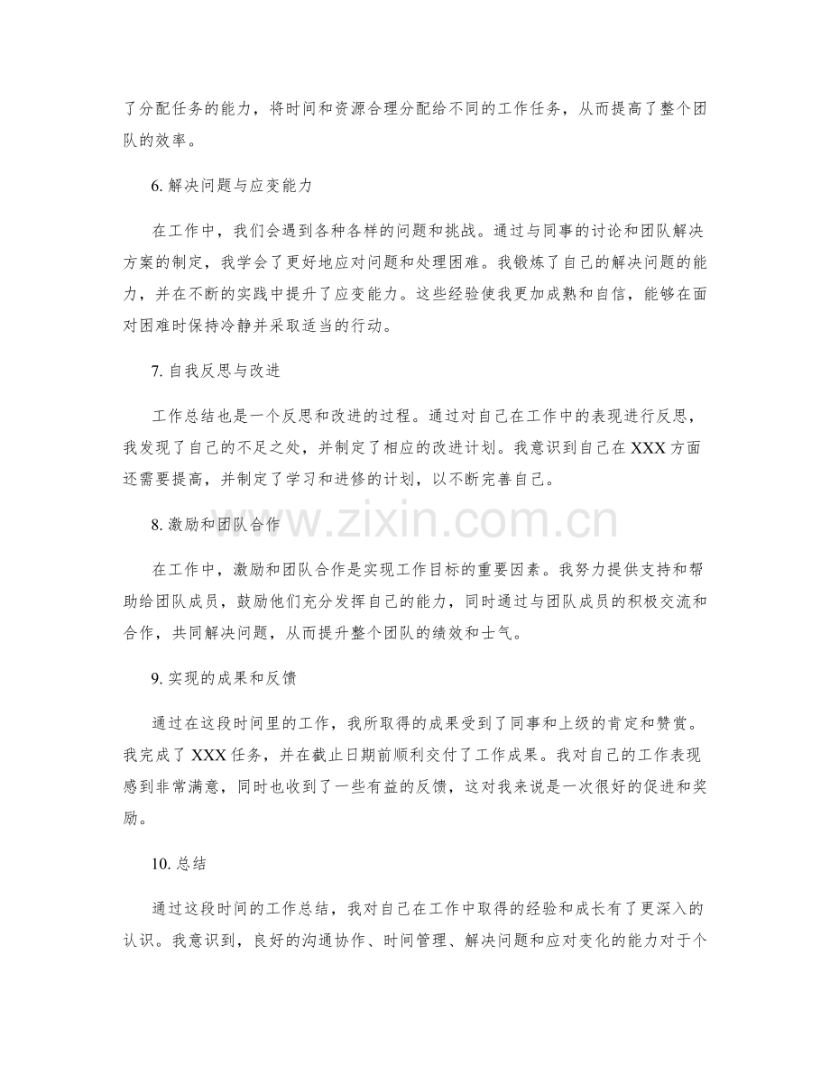 工作总结的工作经验与个人成长分享.docx_第2页