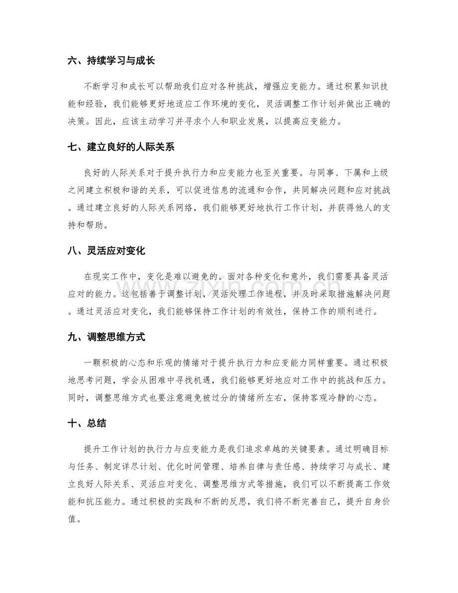 提升工作计划的执行力与应变能力.docx_第2页