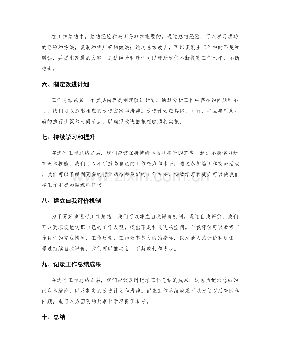 高质量工作总结的实用方法.docx_第2页