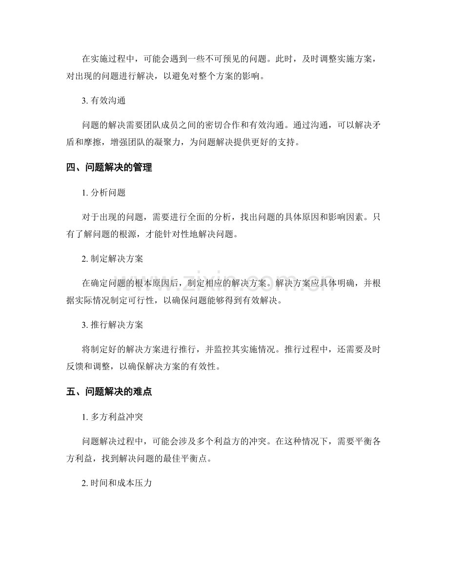 实施方案中的绩效监控与问题解决.docx_第2页