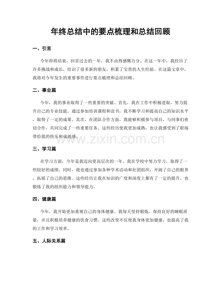 年终总结中的要点梳理和总结回顾.docx_第1页