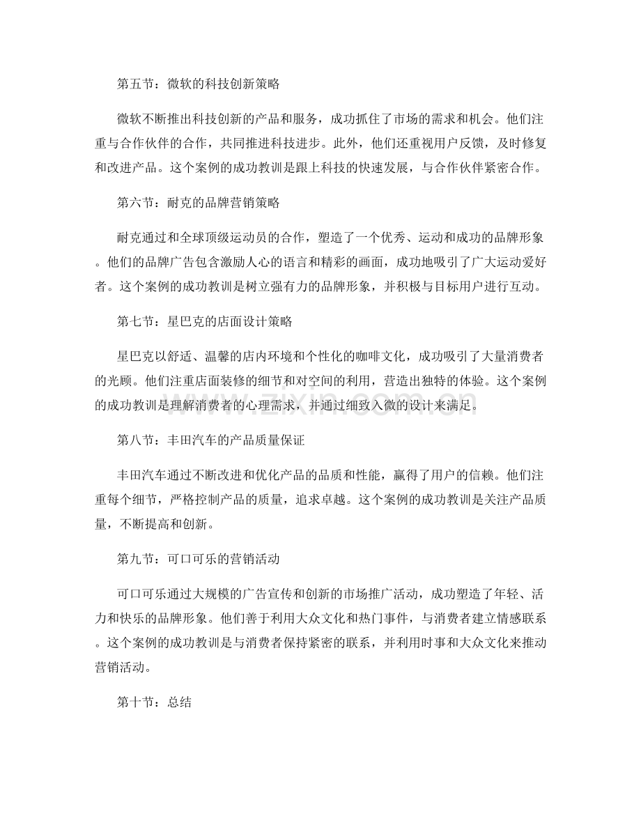 策划方案的成功案例与教训分析.docx_第2页