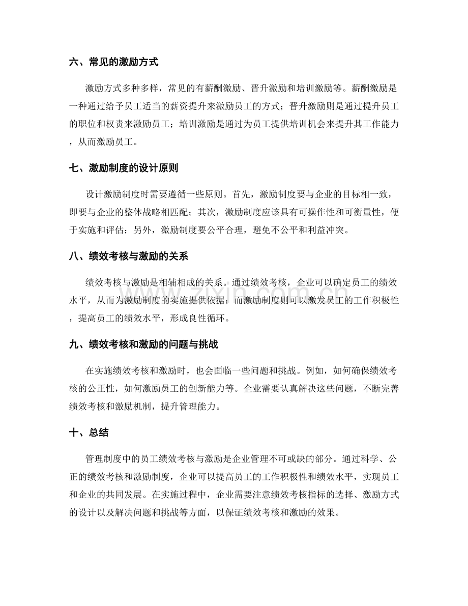 管理制度中的员工绩效考核与激励.docx_第2页