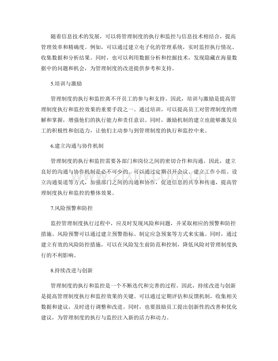 管理制度的执行和监控方法与工具.docx_第2页