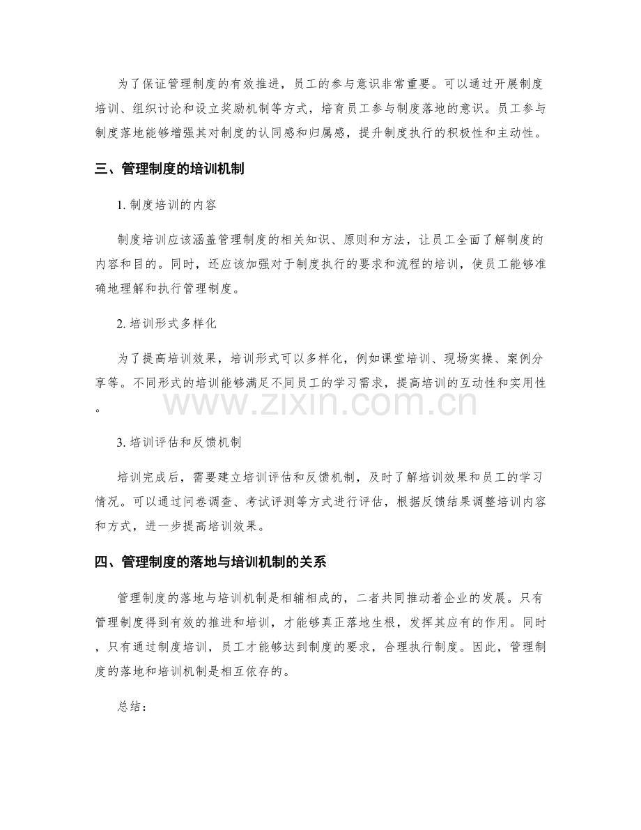 管理制度的落地推进与培训机制.docx_第2页