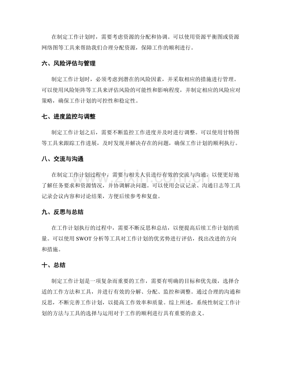 系统性制定工作计划的方法与工具的选择与运用.docx_第2页