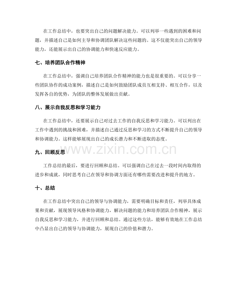 工作总结中如何突出自己的领导与协调能力.docx_第2页