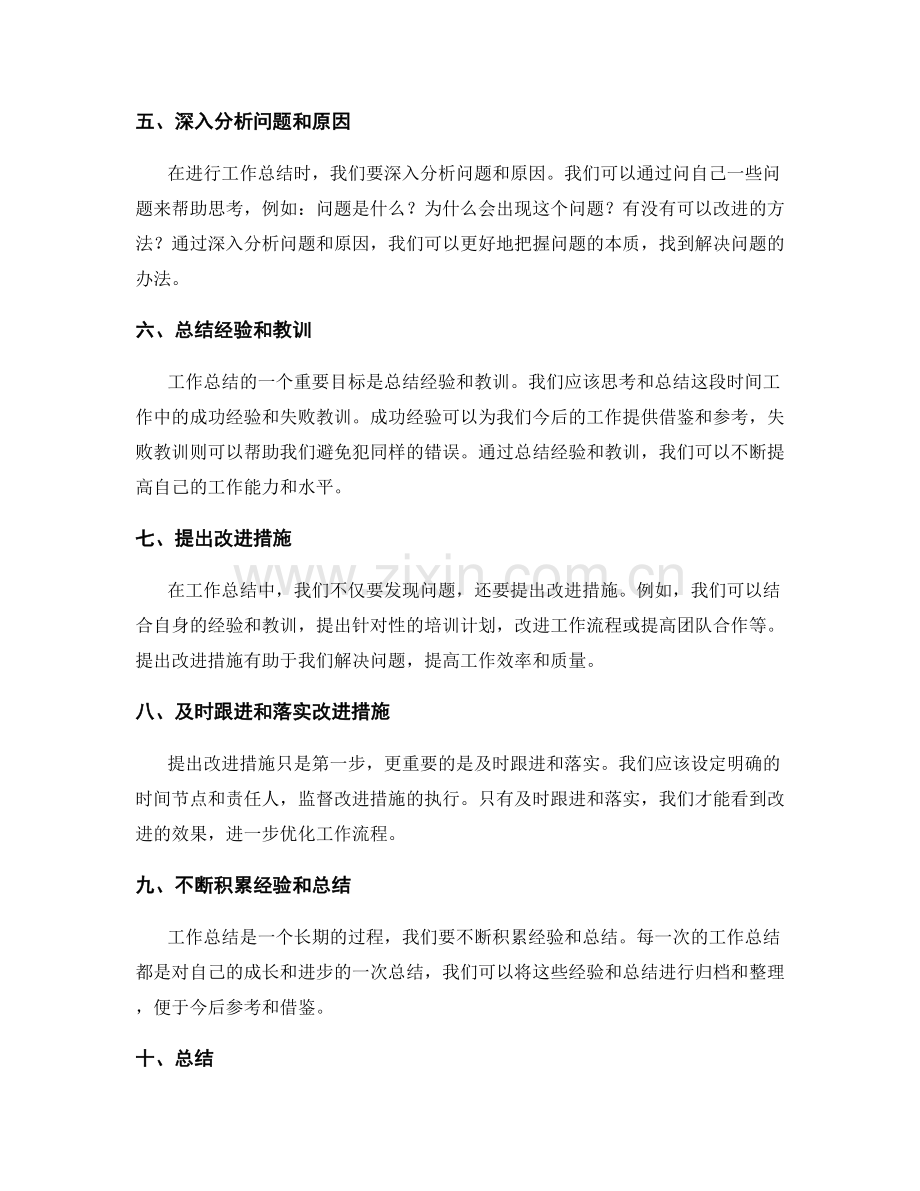 提高工作总结的方法论与经验积累.docx_第2页