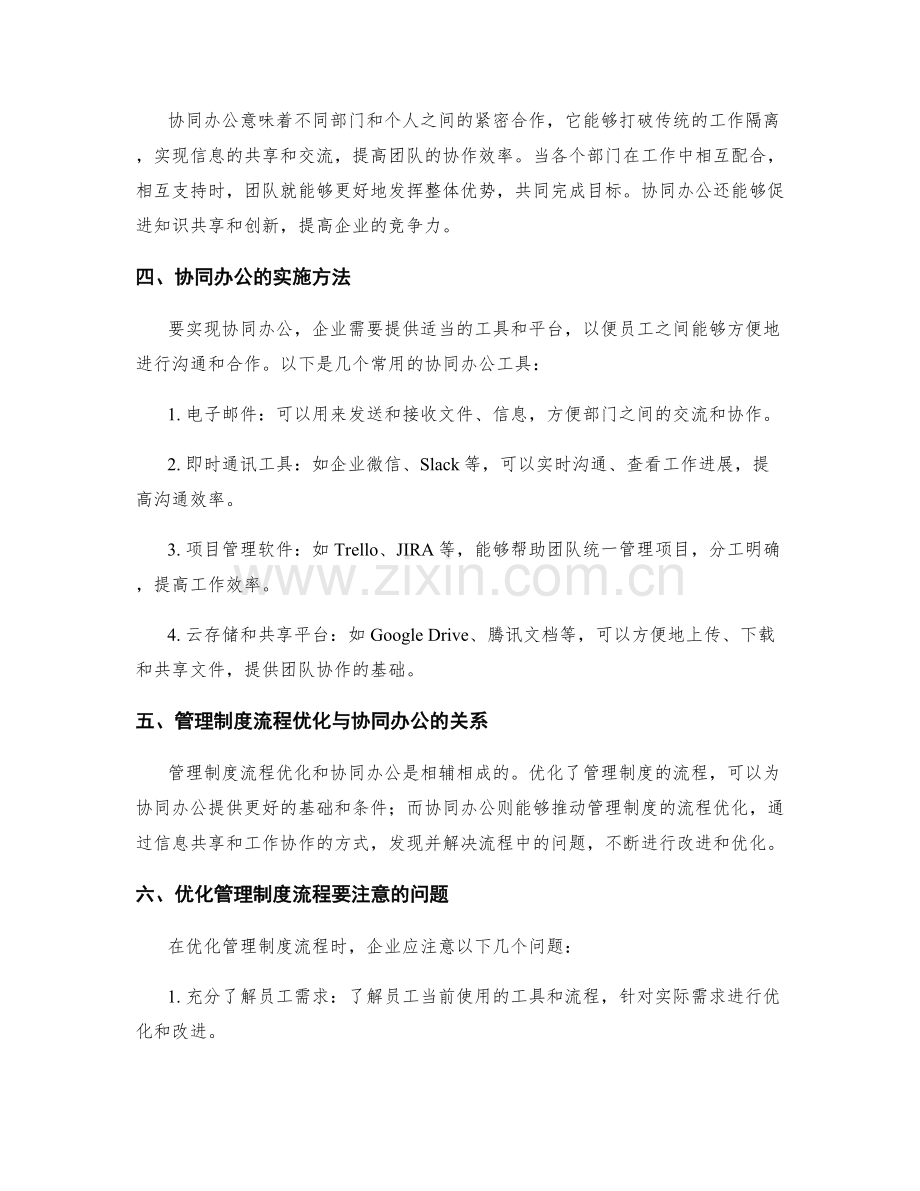 管理制度的流程优化和协同办公.docx_第2页