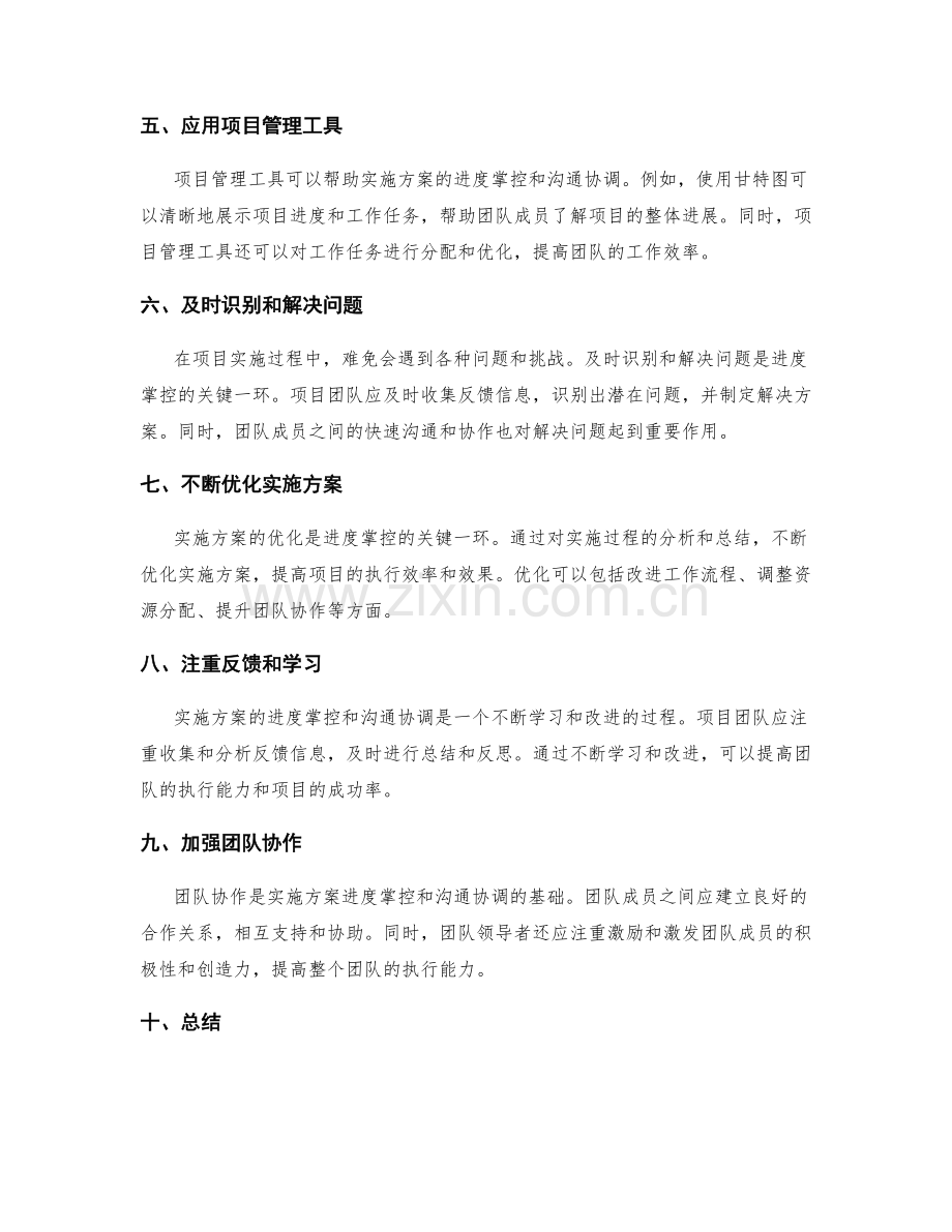 实施方案的进度掌控和沟通协调.docx_第2页