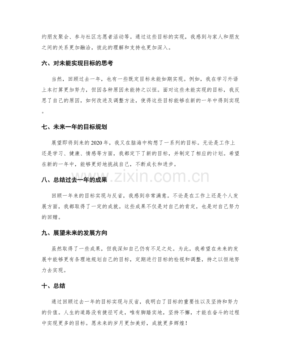 年终总结中的目标实现与反省.docx_第2页