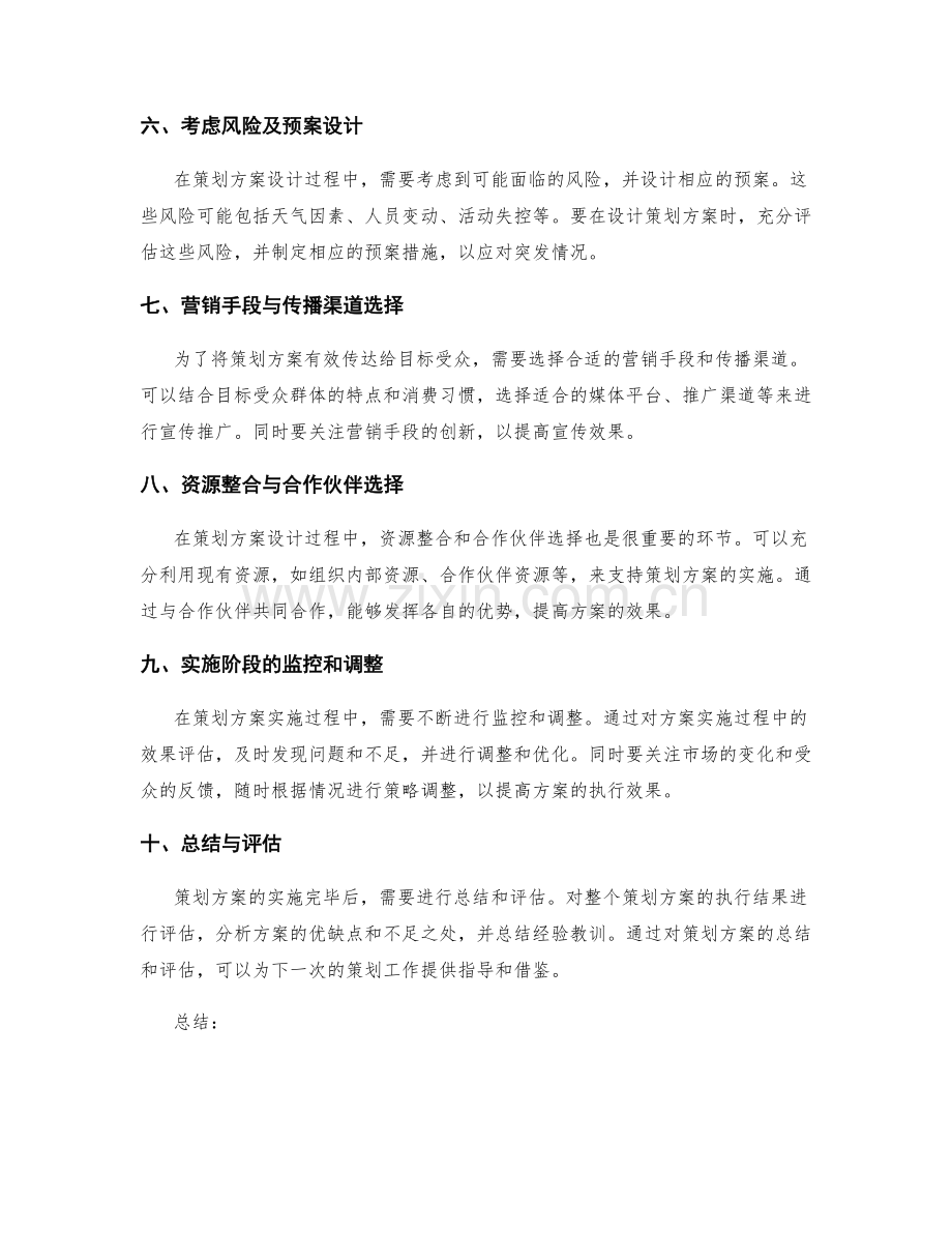 策划方案设计的实用技巧详解.docx_第2页