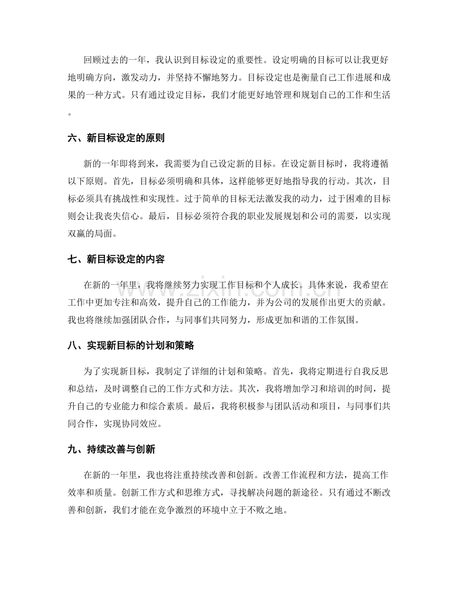 年终总结的目标实现和新目标设定.docx_第2页