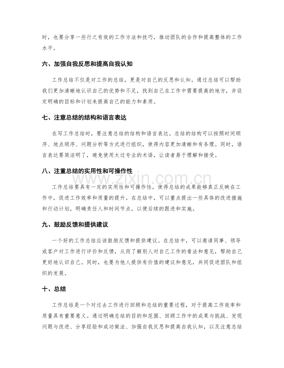 工作总结的编写技巧和表达方法分享.docx_第2页