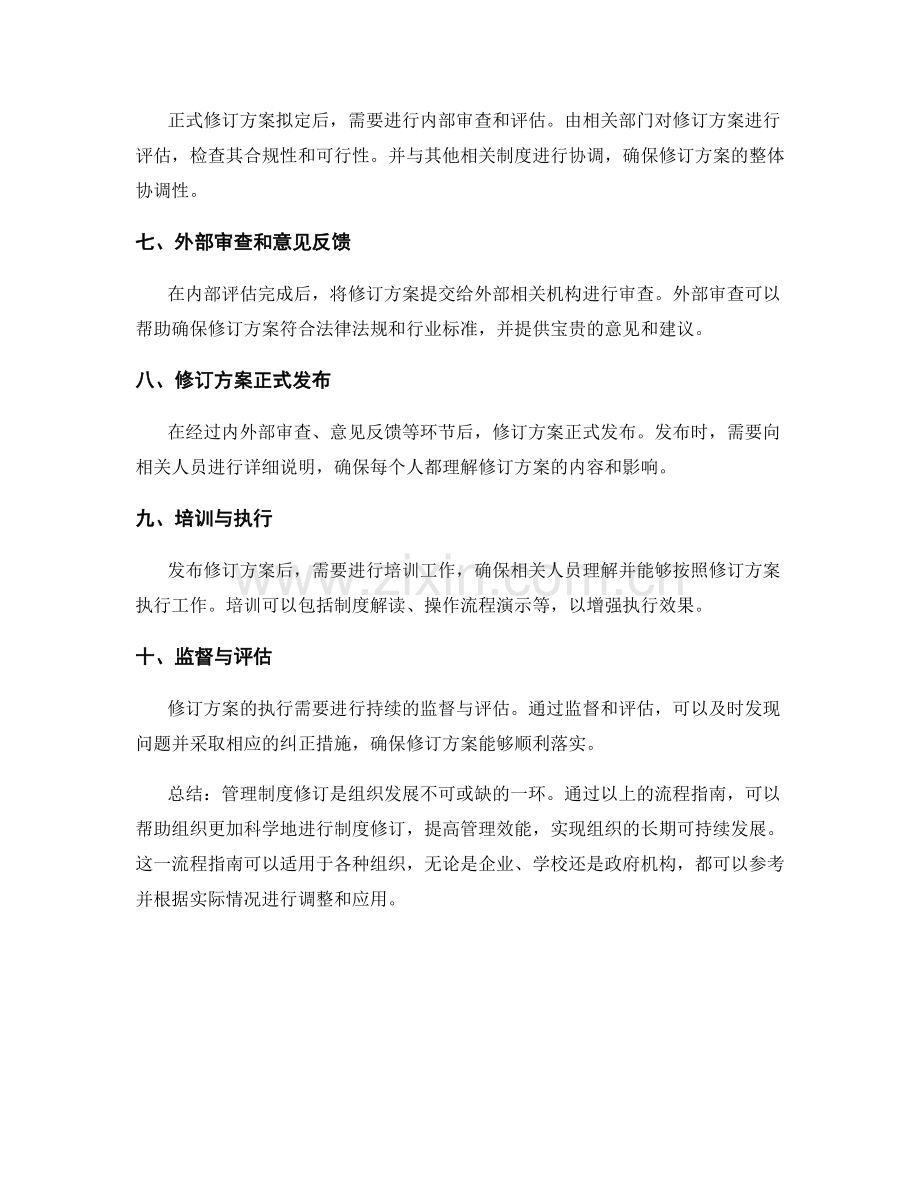 管理制度修订流程指南.docx_第2页