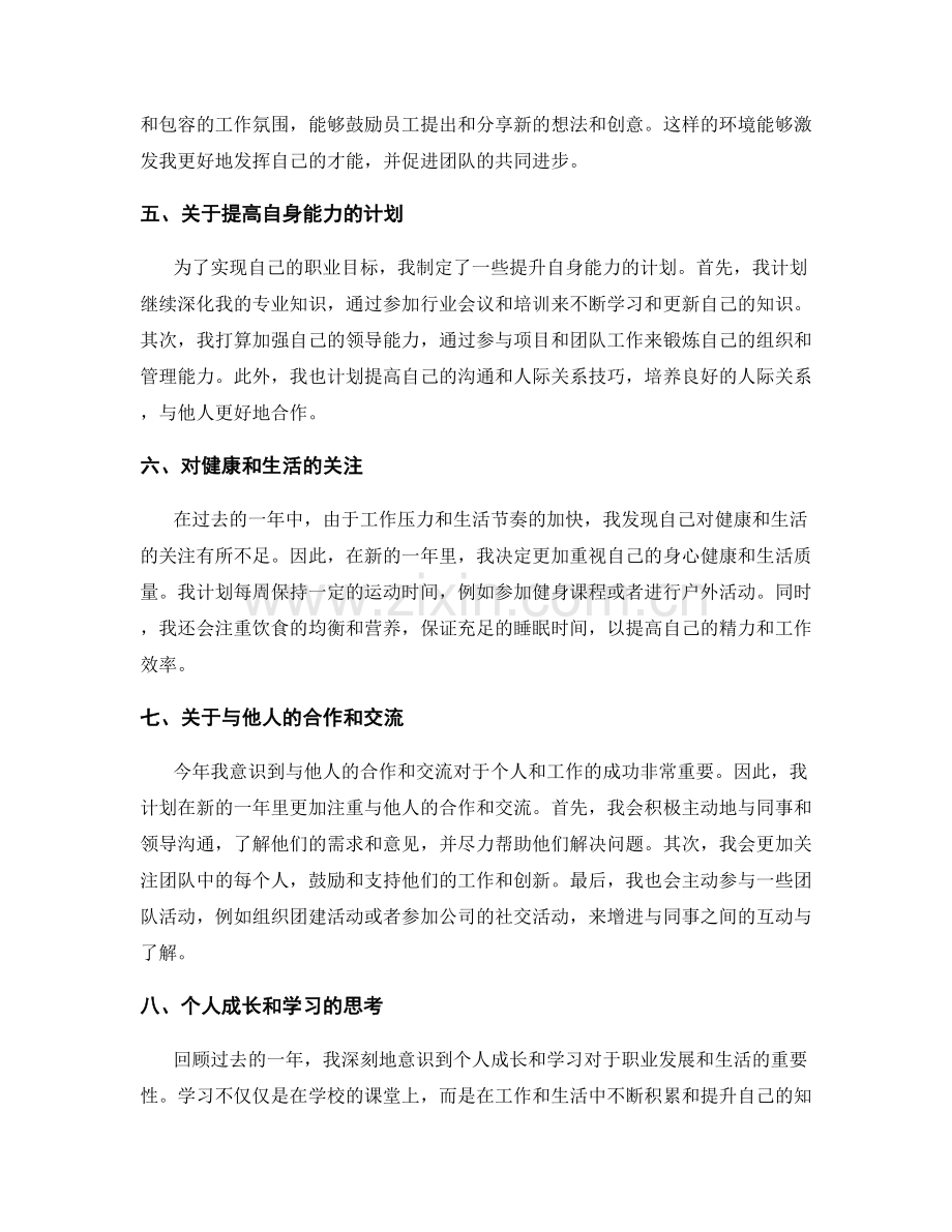 年终总结的深度分析与思考.docx_第2页