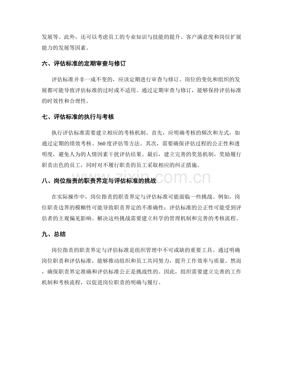 岗位指责的职责界定与评估标准.docx_第2页