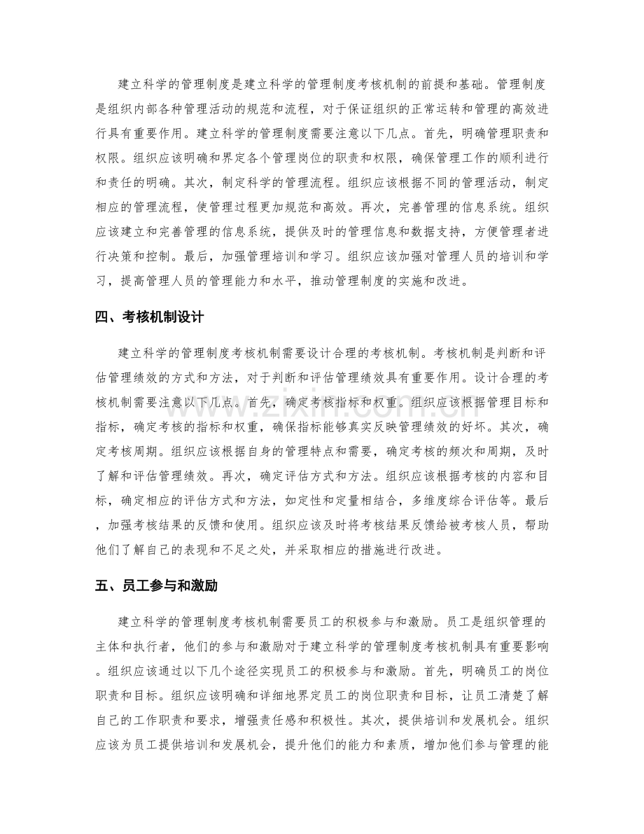 建立科学的管理制度考核机制.docx_第2页