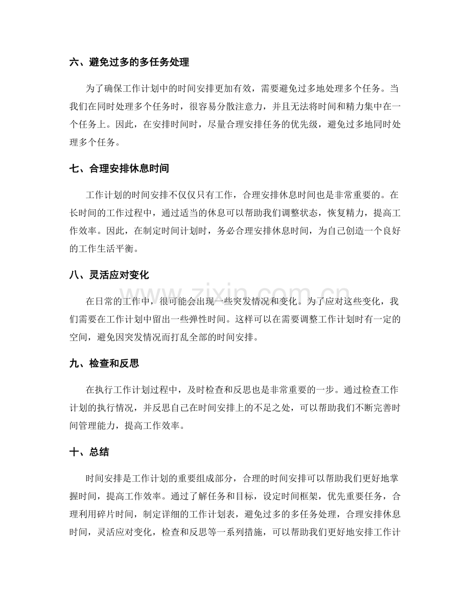 工作计划中的时间安排要点.docx_第2页