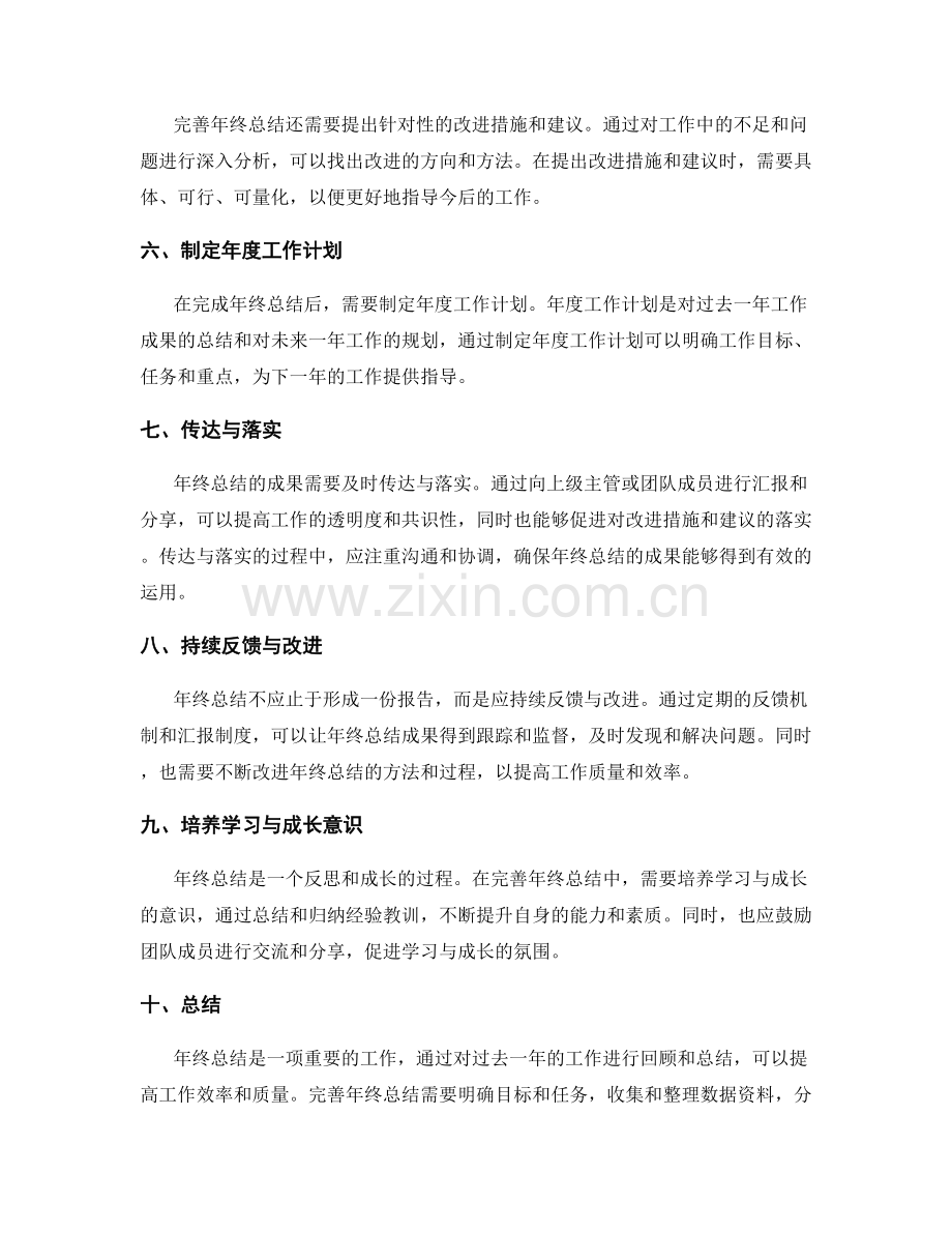 完善年终总结的关键要素与过程.docx_第2页