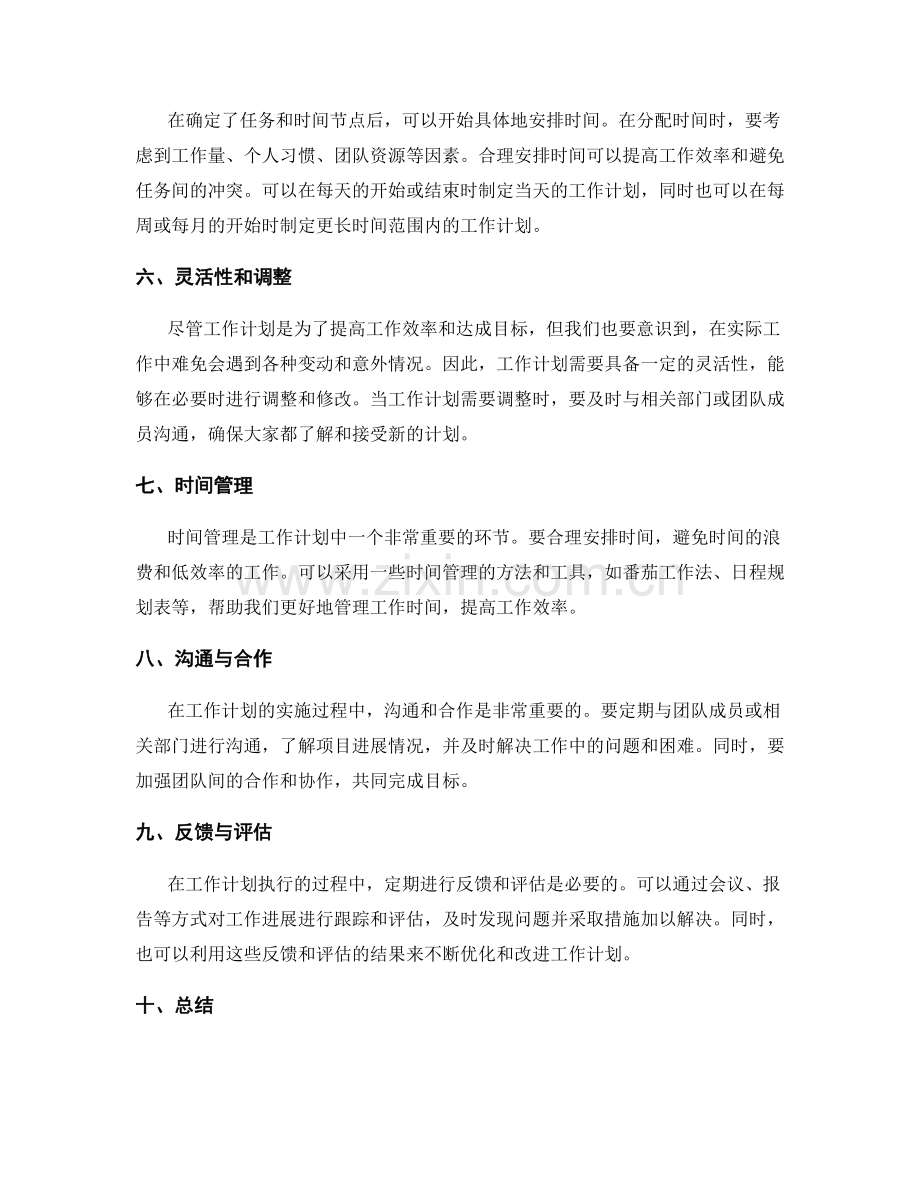 工作计划中的目标拆分和时间安排.docx_第2页