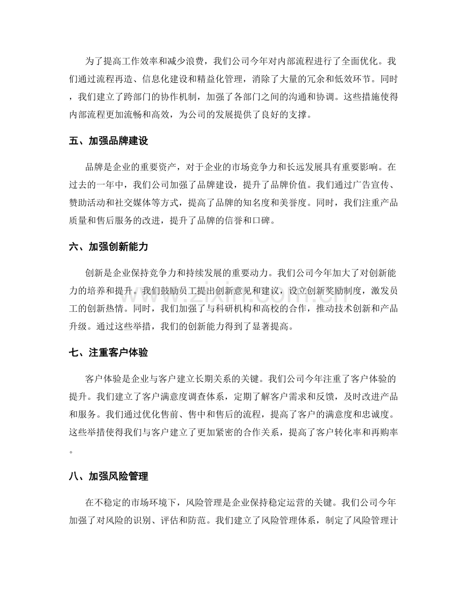 年终总结中的关键成果和管理经验总结.docx_第2页