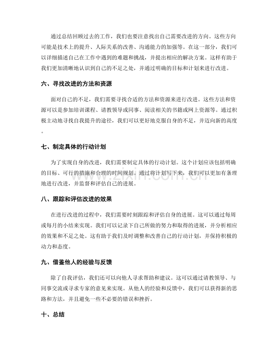 工作总结中的成果评估与进步记录.docx_第2页