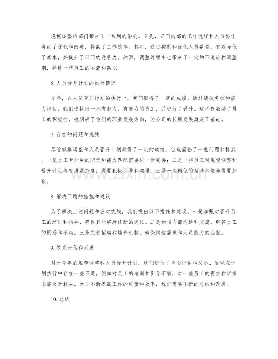 年终总结的部门规模调整与人员晋升计划.docx_第2页